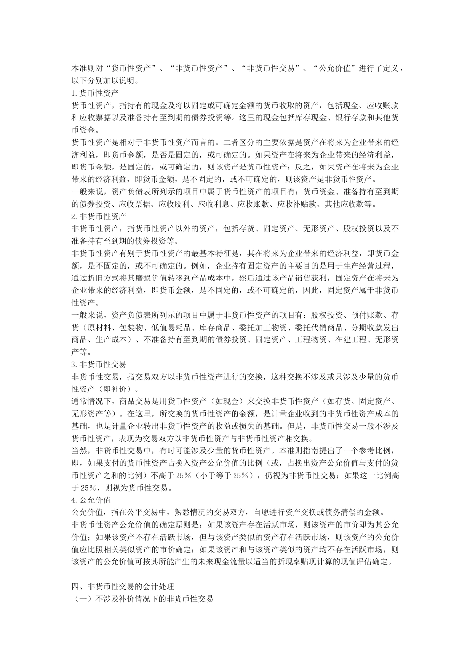 企业会计准则——非货币性交易_第2页