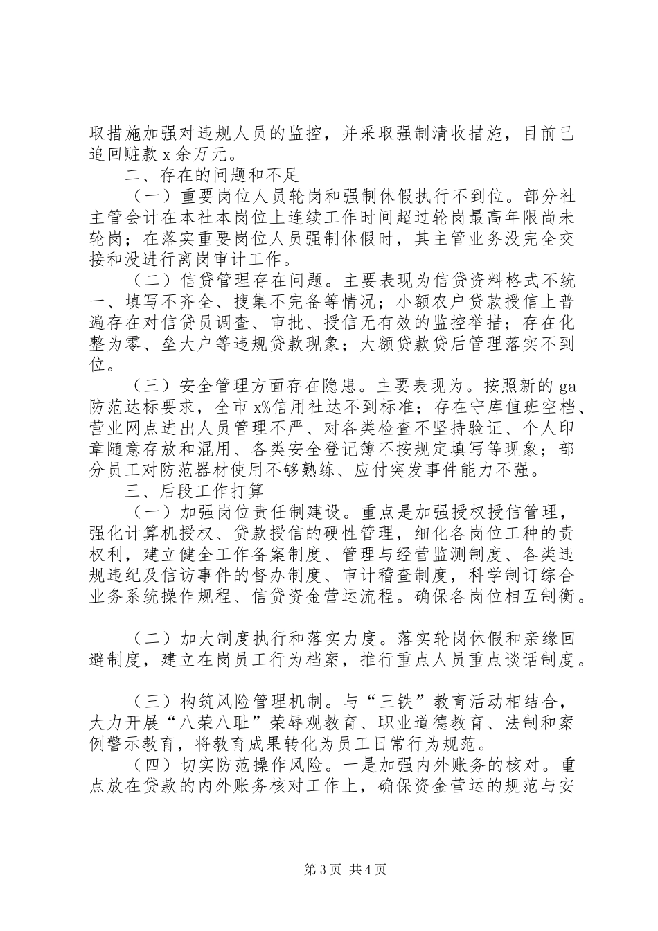 案件专项治理和防范工作汇报材料_第3页