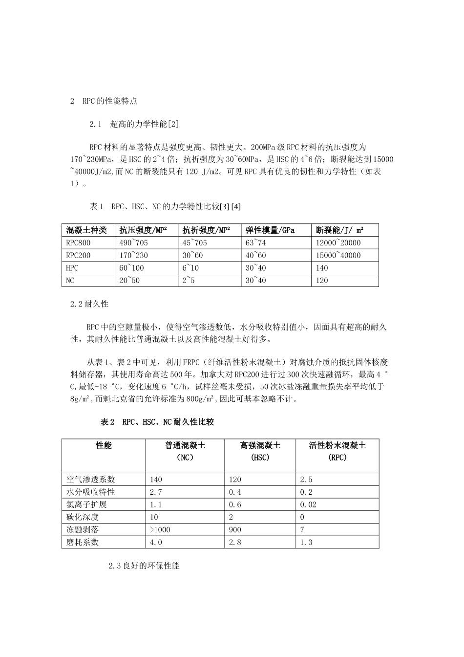 活性粉末混凝土(RPC) 在工程结构中的应用与前景[J]_第2页
