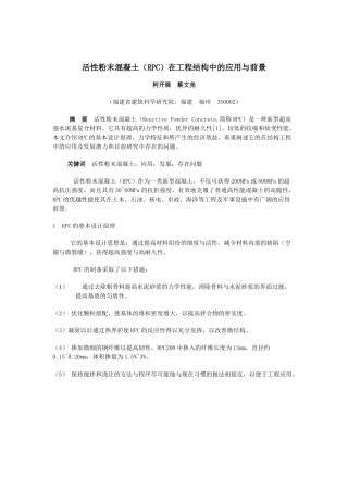 活性粉末混凝土(RPC) 在工程结构中的应用与前景[J]