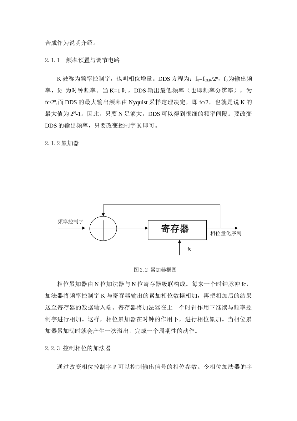 基于单片机制作高频DDS信号发生器_第3页