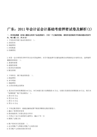 会计基础考前押密试卷及解析