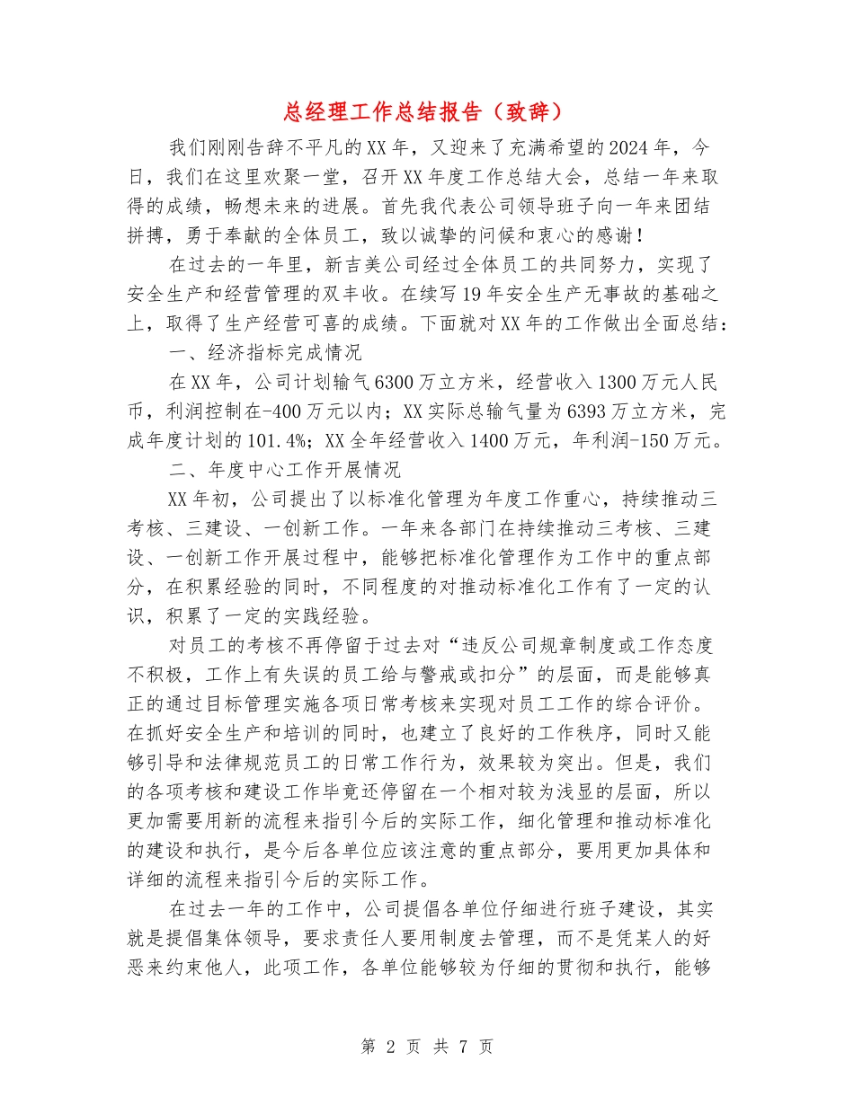 总经理工作总结报告_第2页