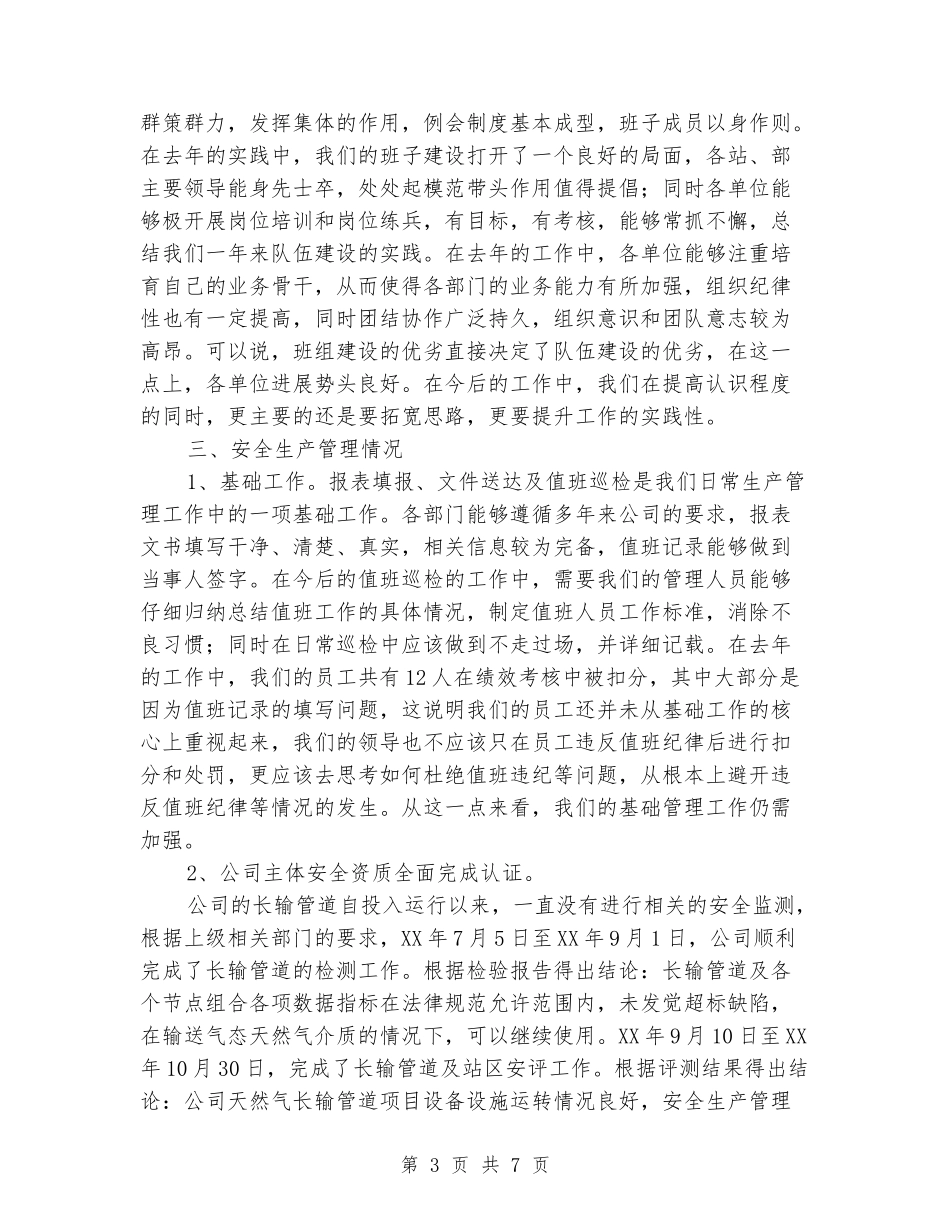 总经理工作总结报告_第3页