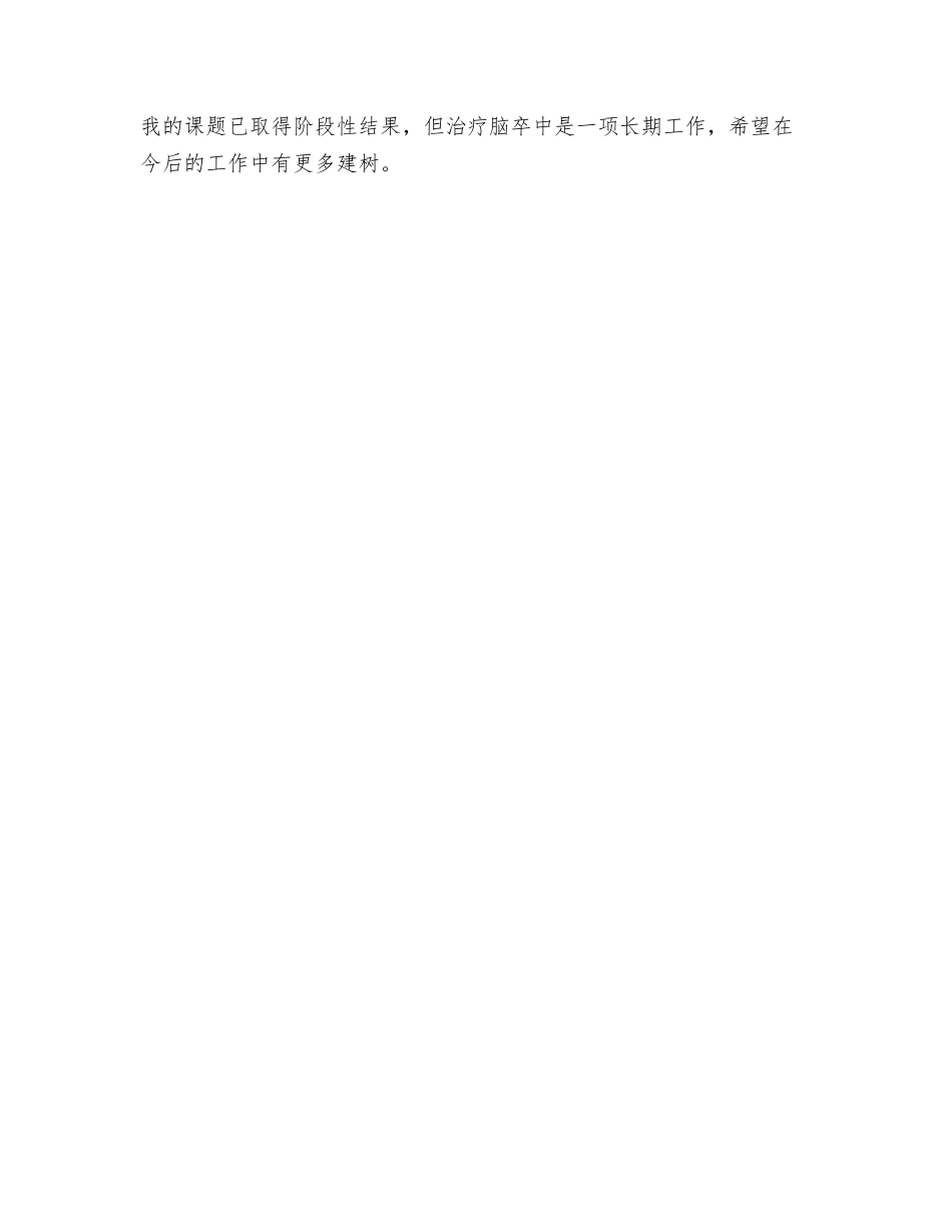 2024主治医师个人工作总结及2024年工作计划与2024主治医师个人年终总结汇编_第3页