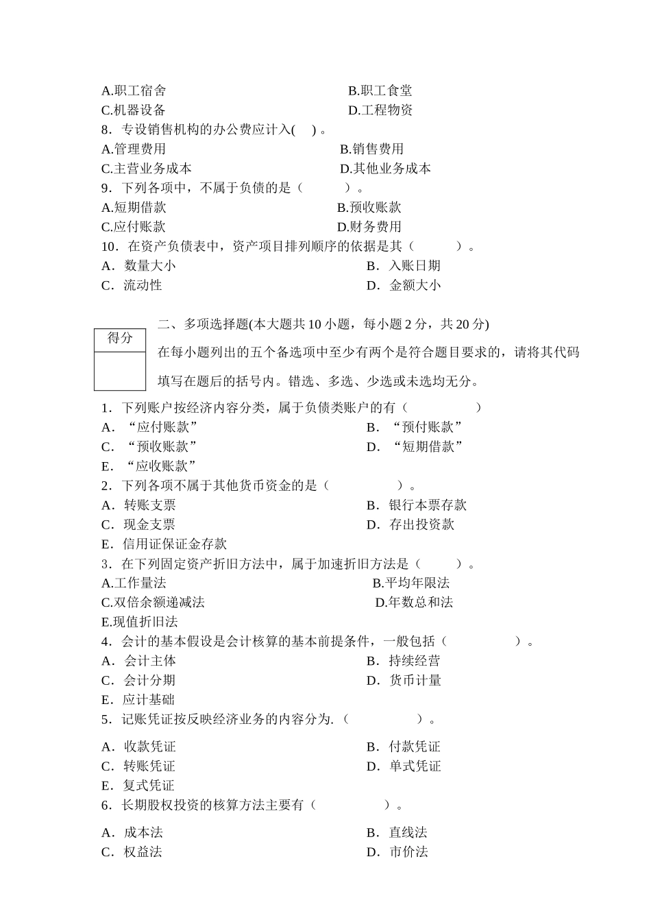 基础会计期末考试样卷_第2页
