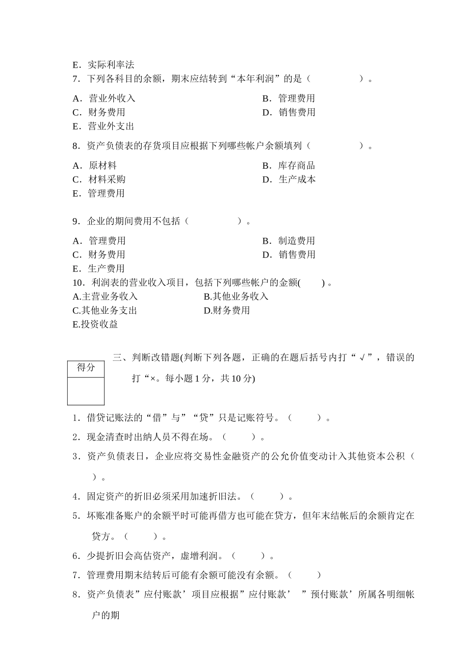 基础会计期末考试样卷_第3页