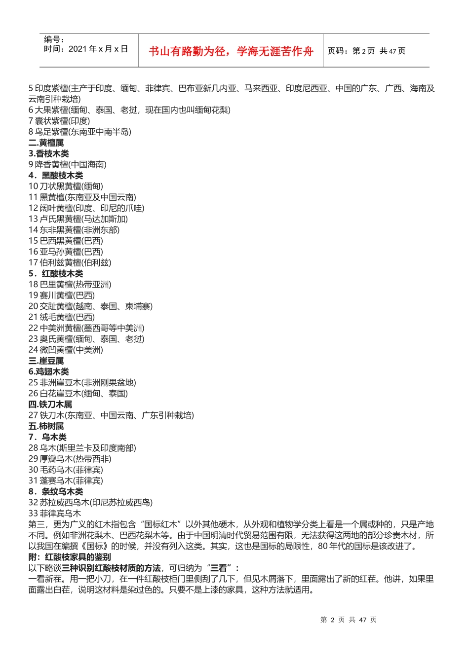 红木分类鉴别及红木家具培训资料_第2页