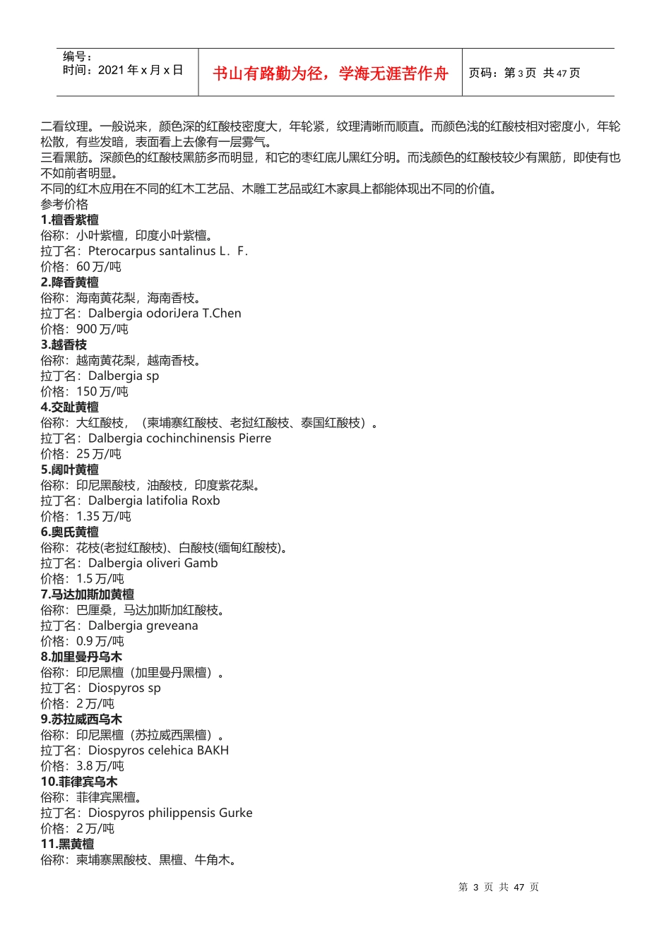 红木分类鉴别及红木家具培训资料_第3页