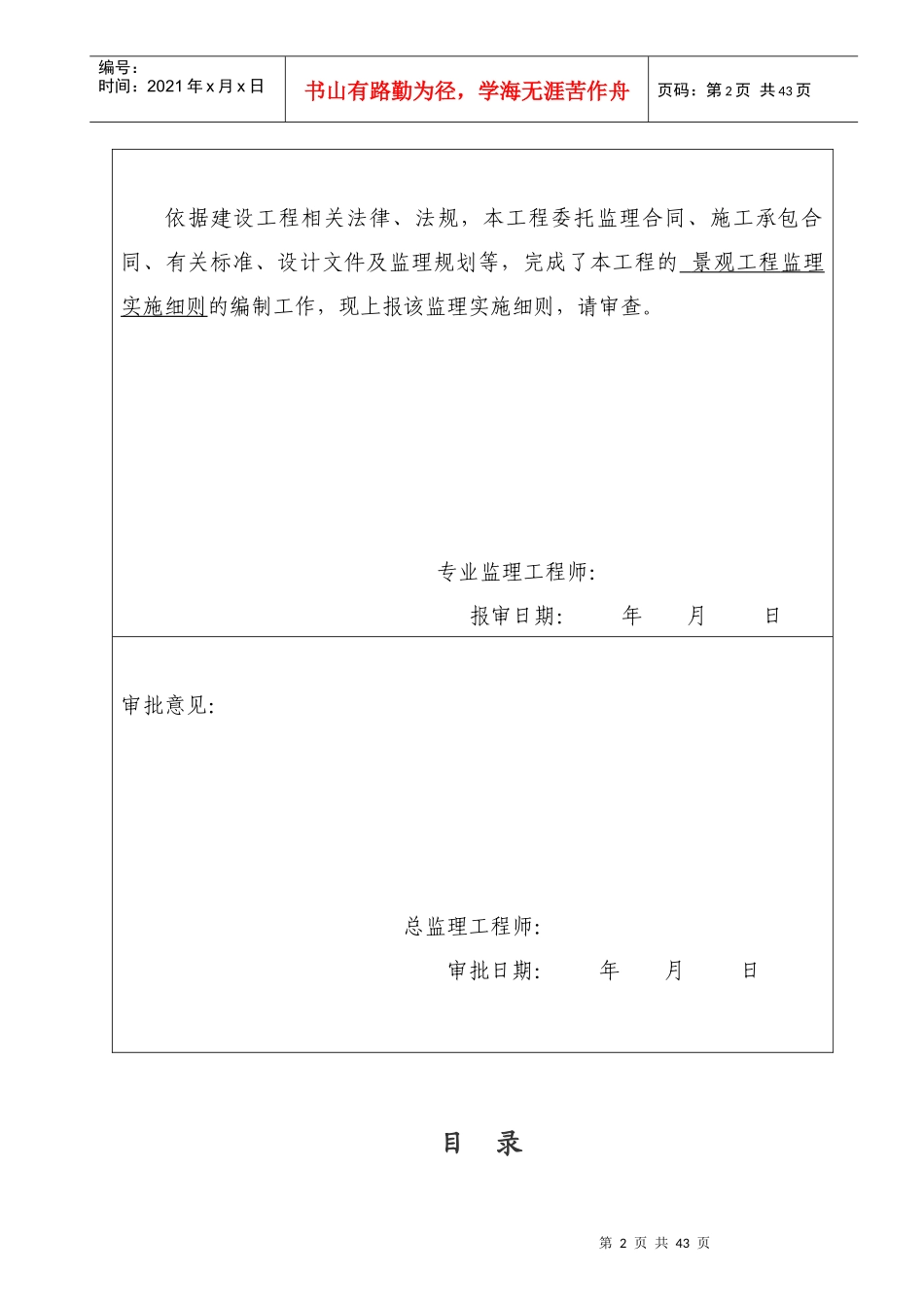 辛庄景观工程监理细则_第2页