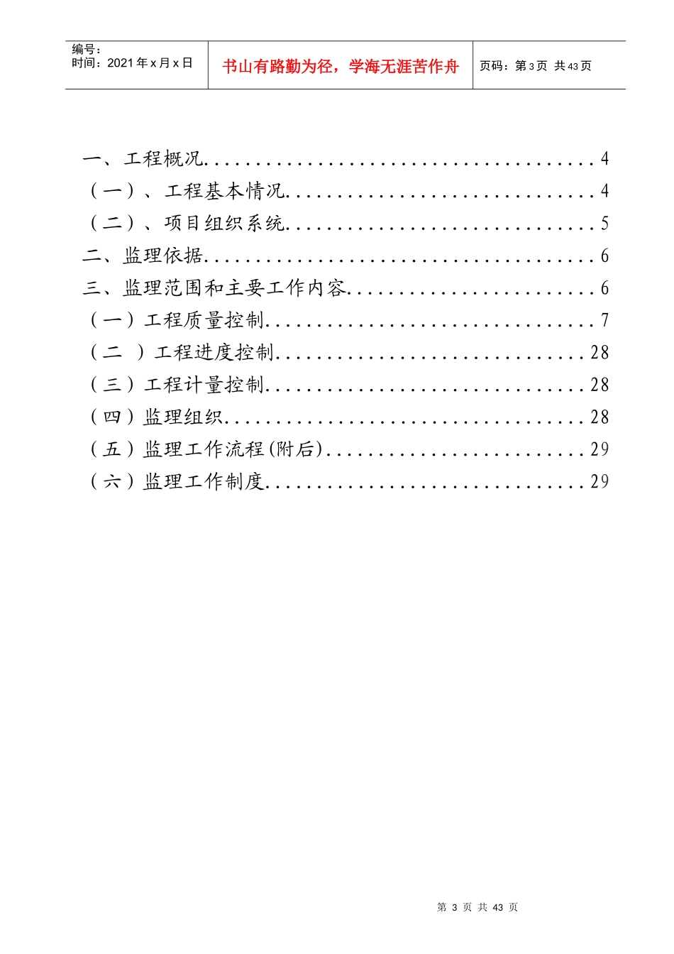 辛庄景观工程监理细则_第3页