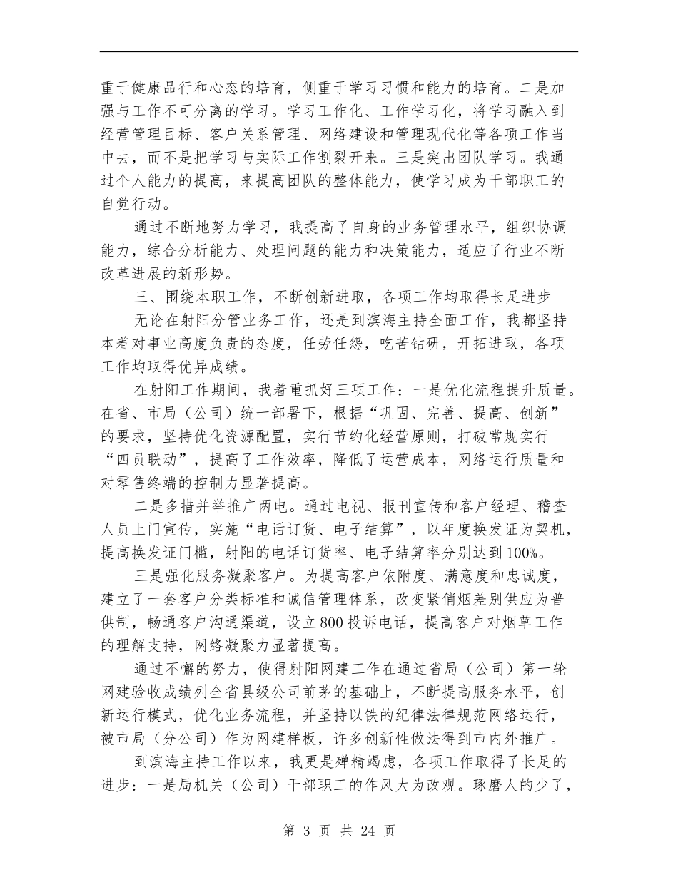 烟草局长述职述廉报告(多篇范文)_第3页