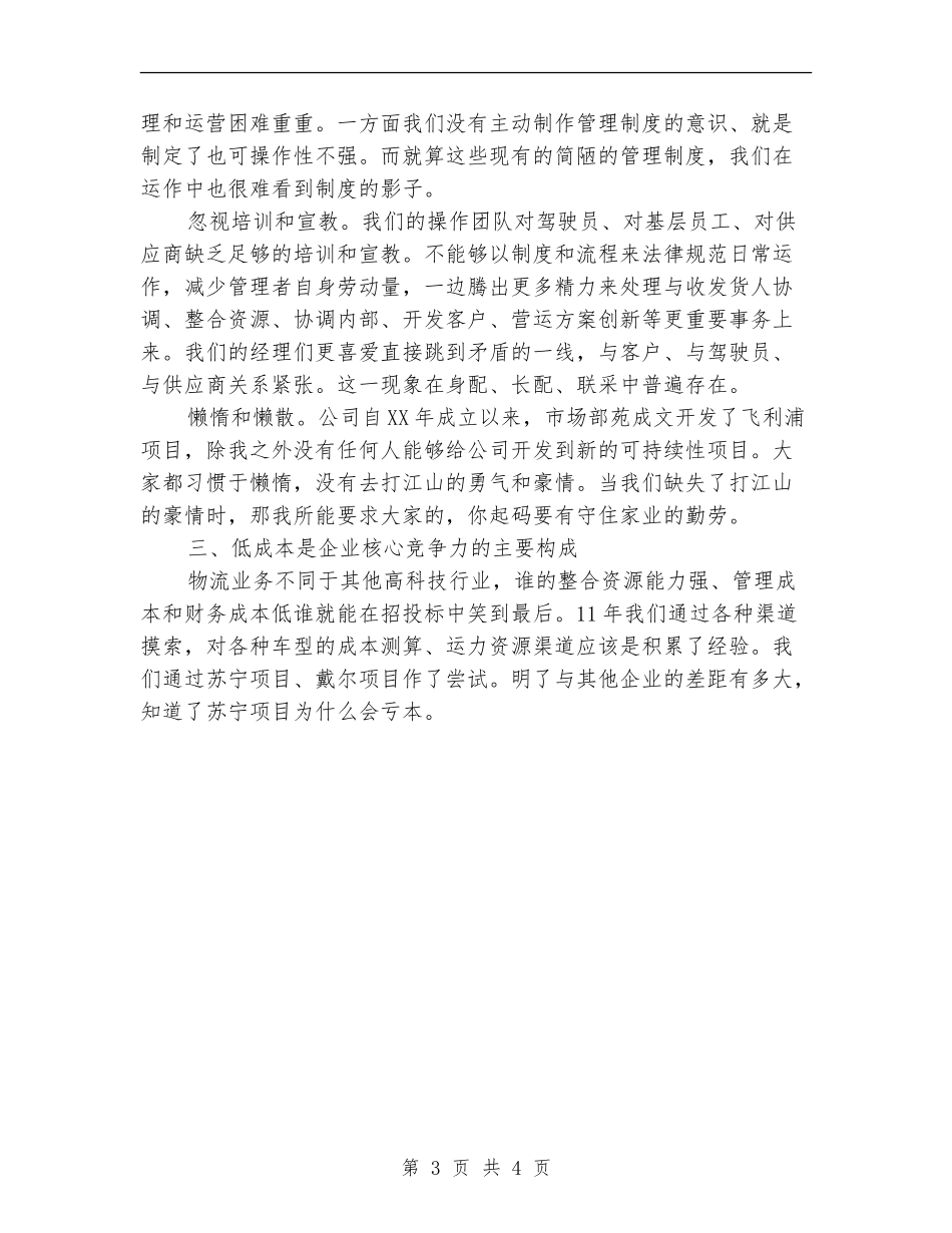 2024年超市工作总结及2024年超市工作计划_第3页