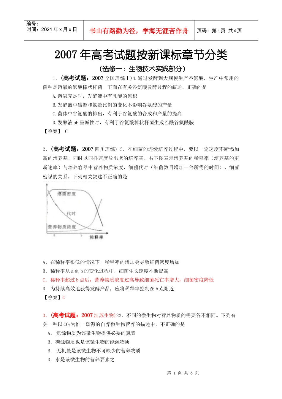选修一：生物技术实践部分_第1页