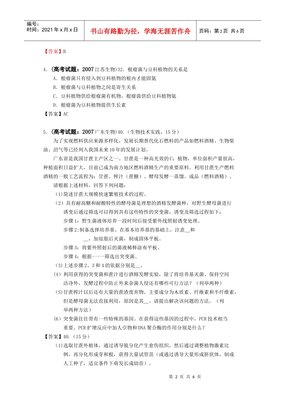 选修一：生物技术实践部分_第2页