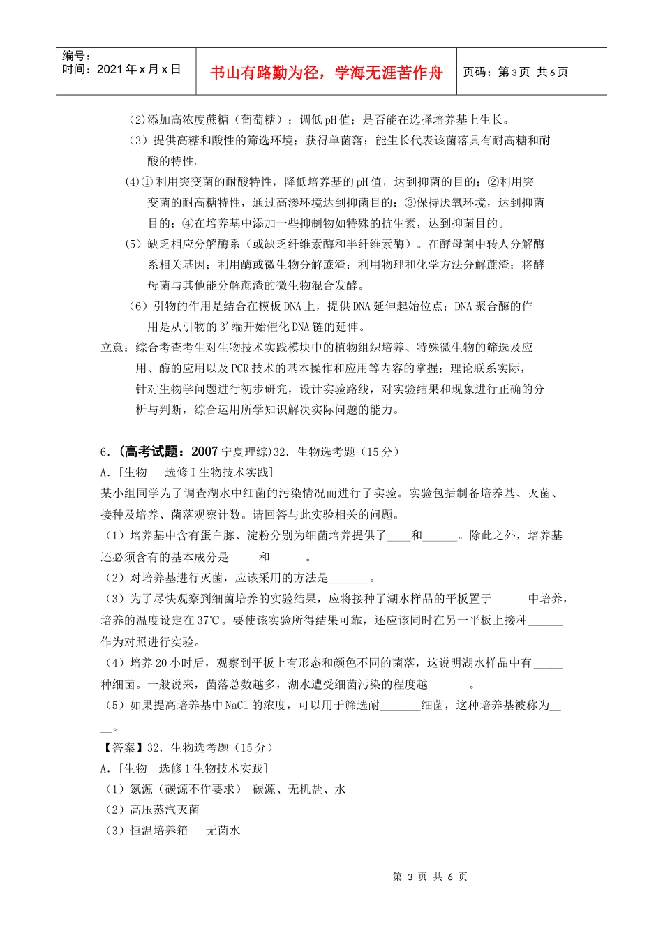 选修一：生物技术实践部分_第3页