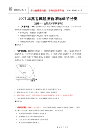 选修一：生物技术实践部分