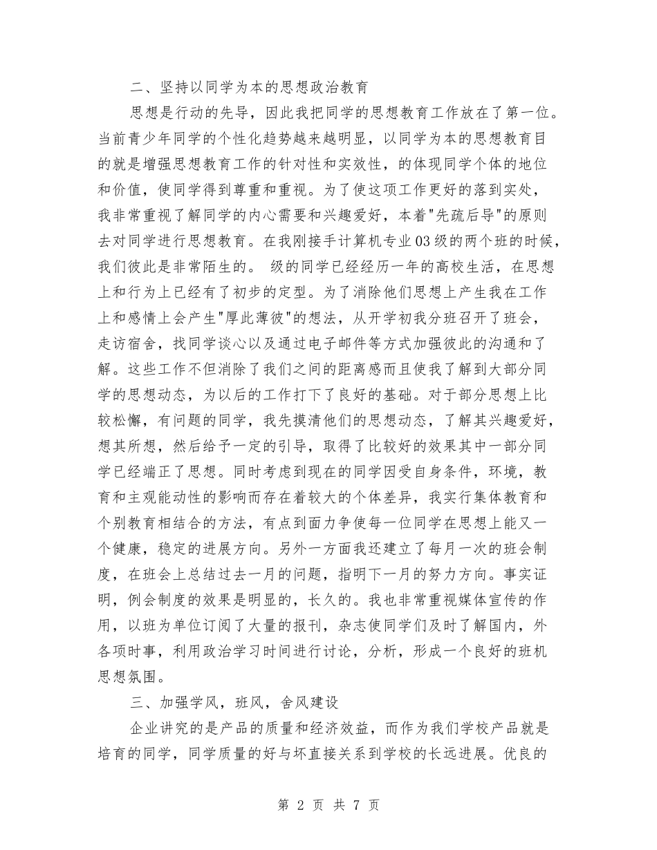 2024年辅导员工作总结范文与2024年辅导员工作计划范文汇编_第2页