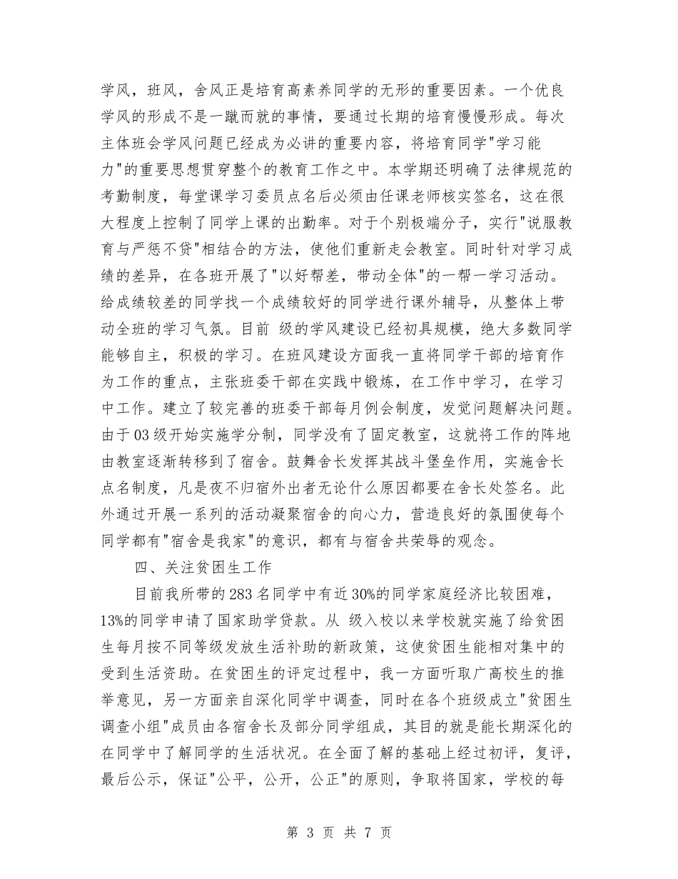 2024年辅导员工作总结范文与2024年辅导员工作计划范文汇编_第3页