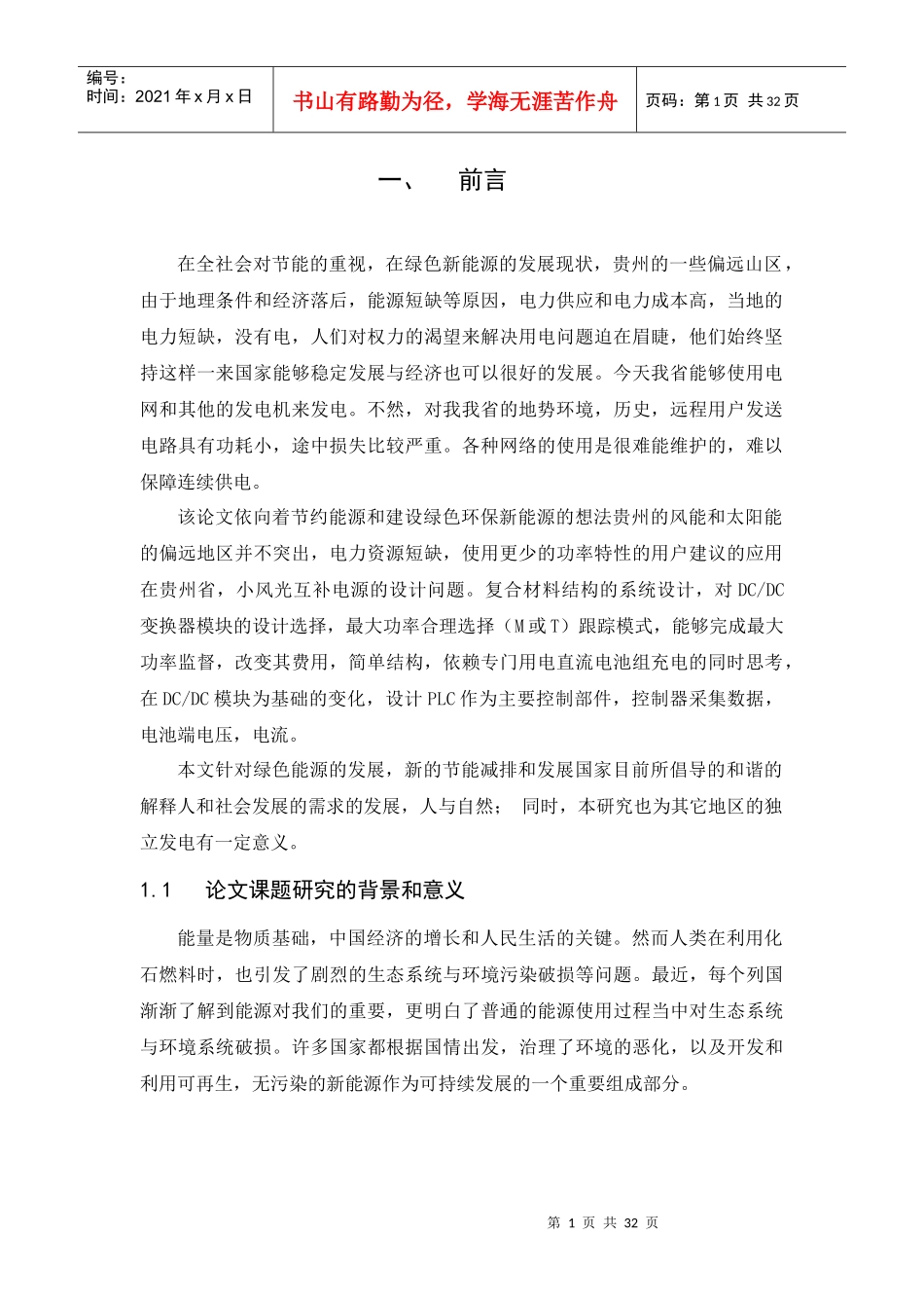 通信工程专业毕业论文_第1页