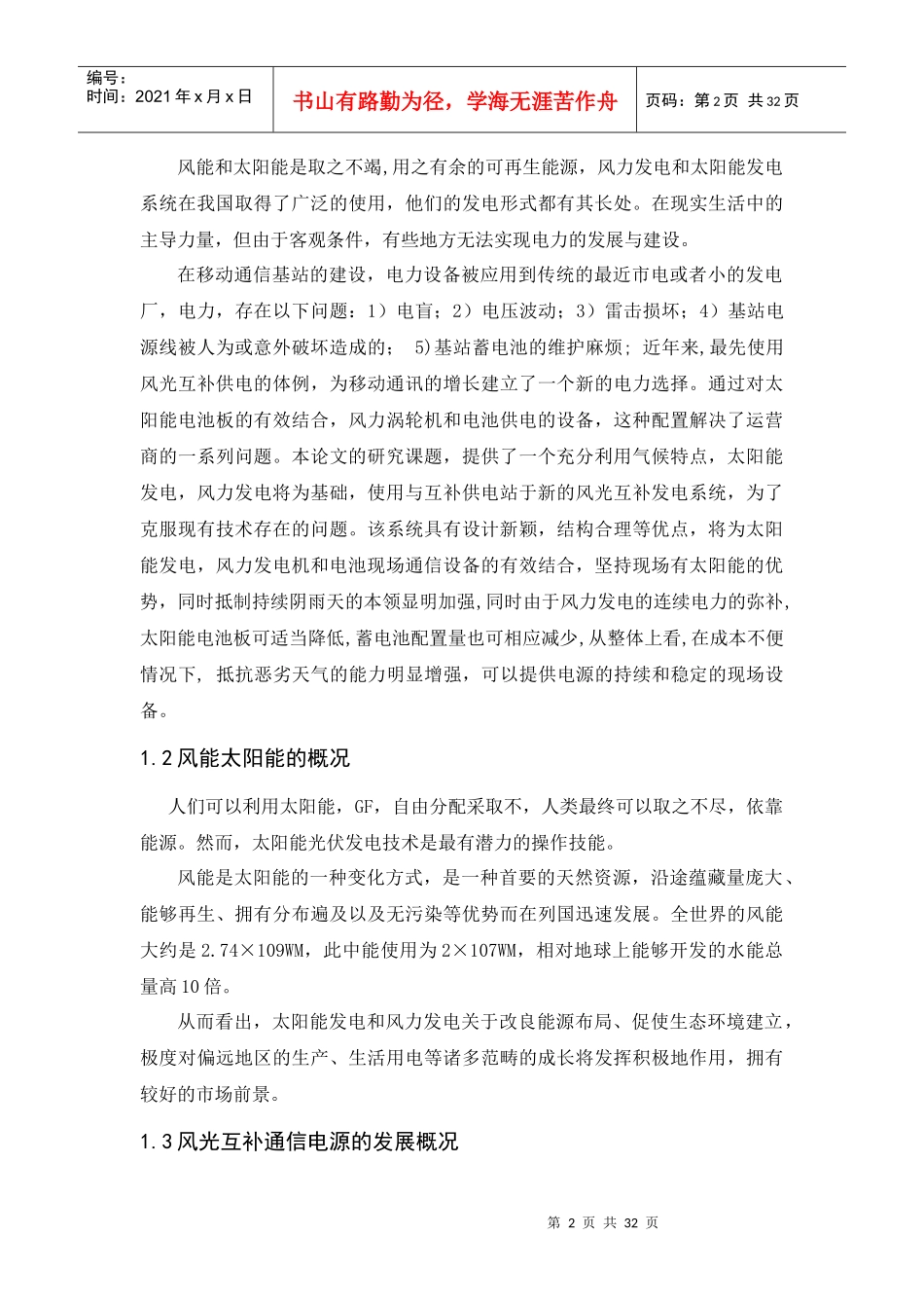 通信工程专业毕业论文_第2页