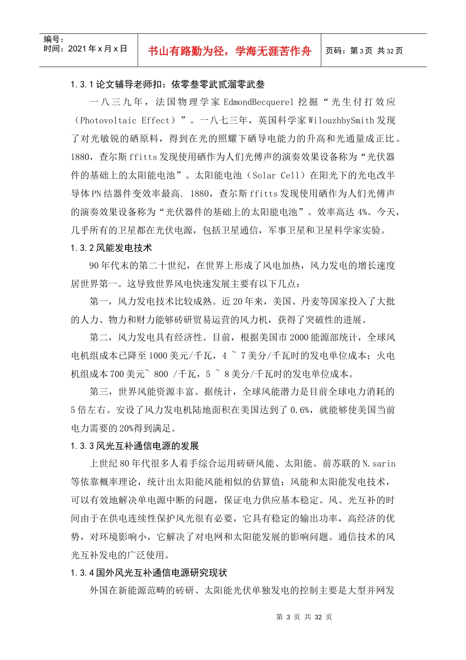 通信工程专业毕业论文_第3页