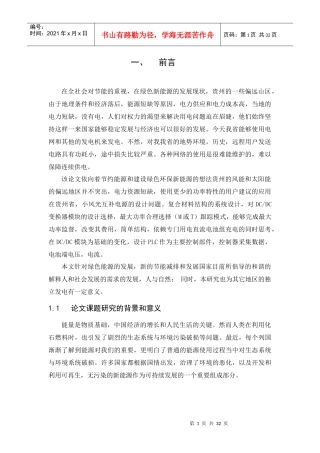 通信工程专业毕业论文