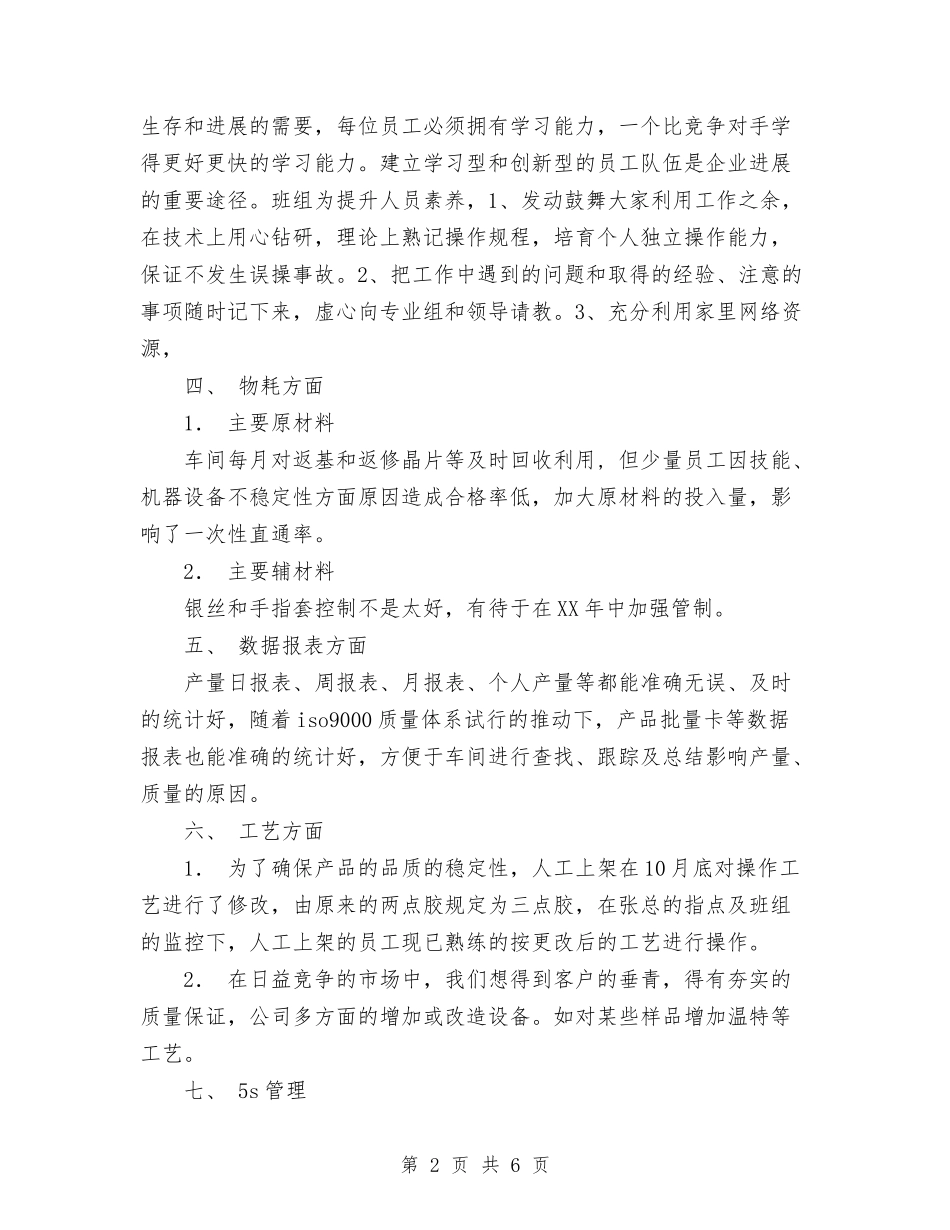 2024年11月公司制造部工作总结与2024年11月公司办公室后勤工作总结范文汇编_第2页