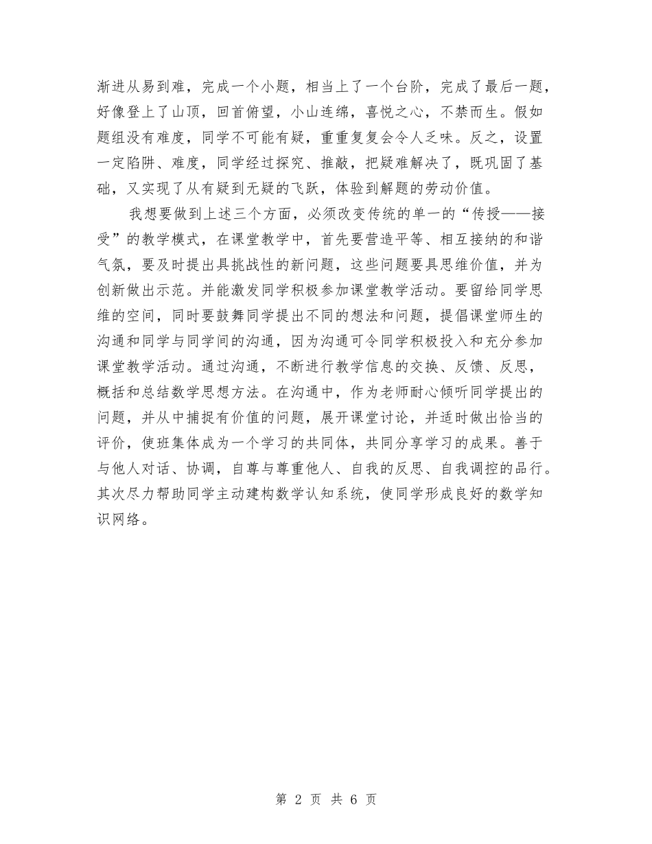 2024-2024第一学期数学教师个人教学工作总结与2024-2024第二学期实验小学幼儿园工作计划汇编_第2页