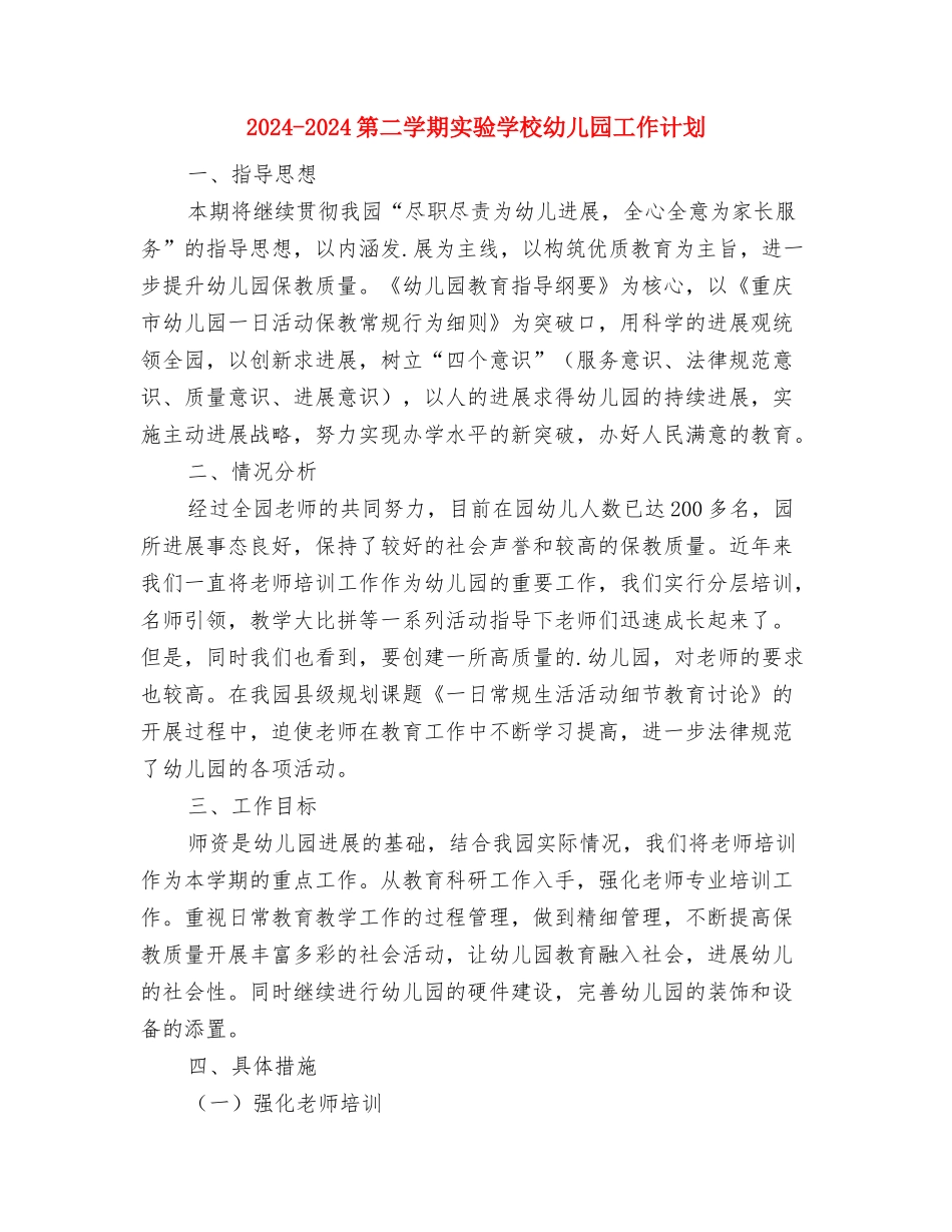 2024-2024第一学期数学教师个人教学工作总结与2024-2024第二学期实验小学幼儿园工作计划汇编_第3页