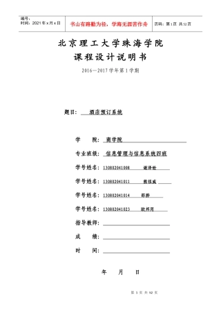 酒店预订系统概述