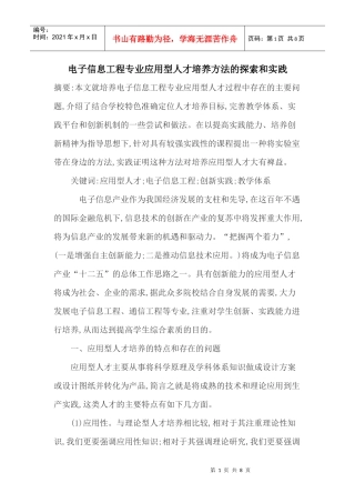 电子信息工程专业论文计算机信息管理专业论文