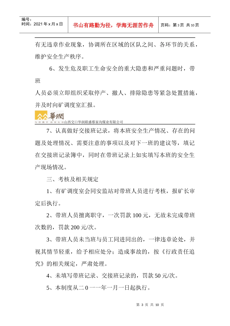 蔡家沟煤矿领导带班下井制度汇编_第3页