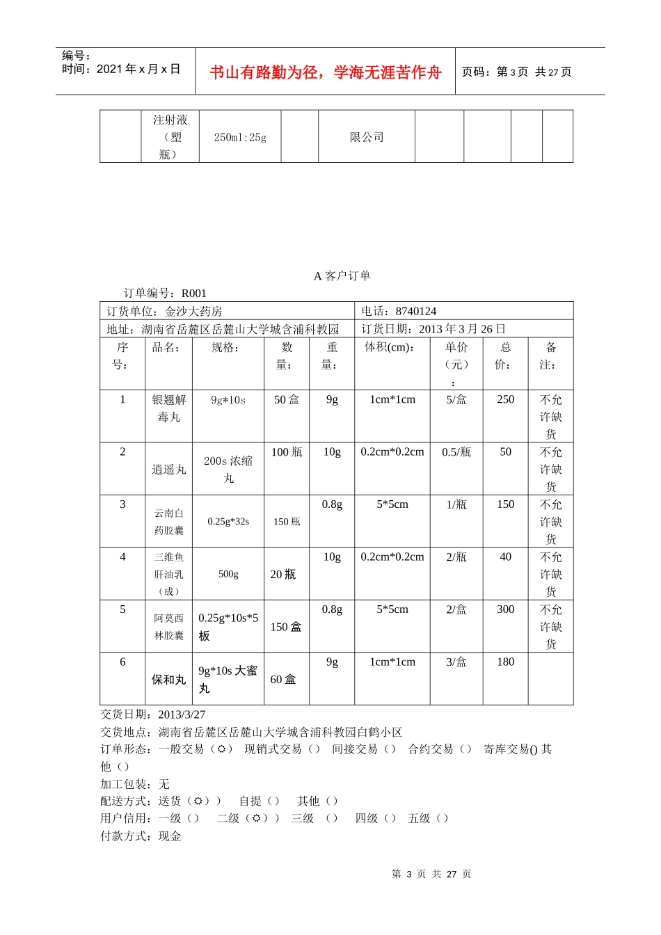 药品表实训一订单处理_第3页