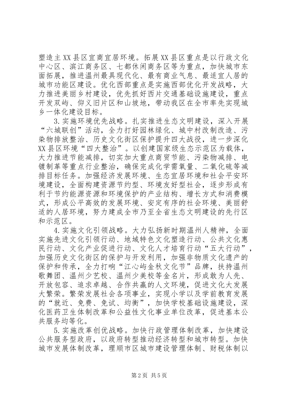 “互看互学”活动XX县区汇报材料_第2页