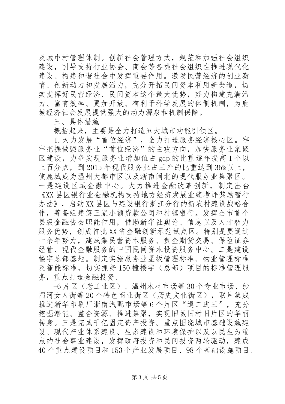 “互看互学”活动XX县区汇报材料_第3页