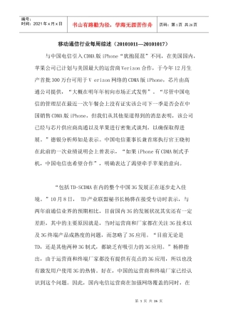 移动通信行业每周综述（XXXX1011—XXXX1017）