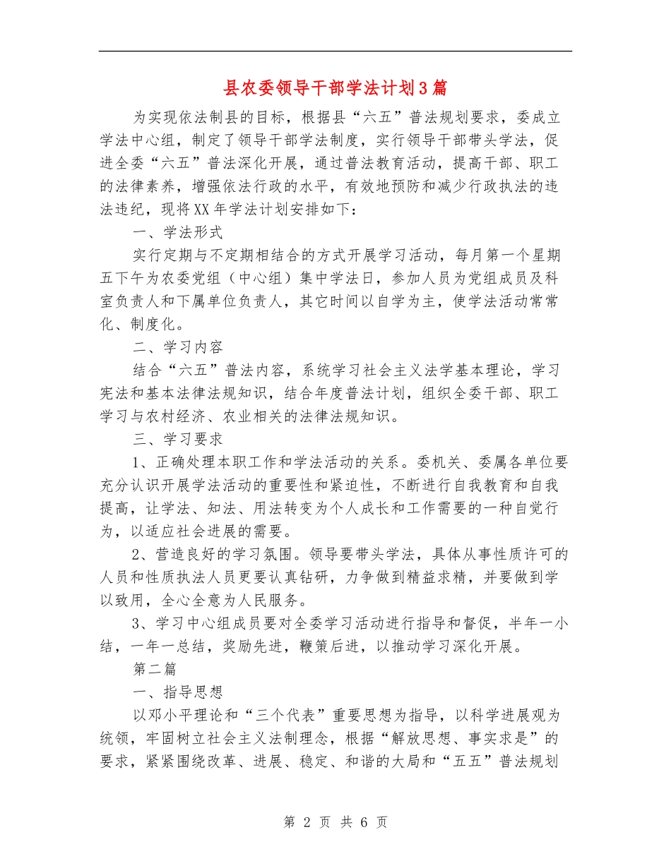县农委领导干部学法计划3篇_第2页