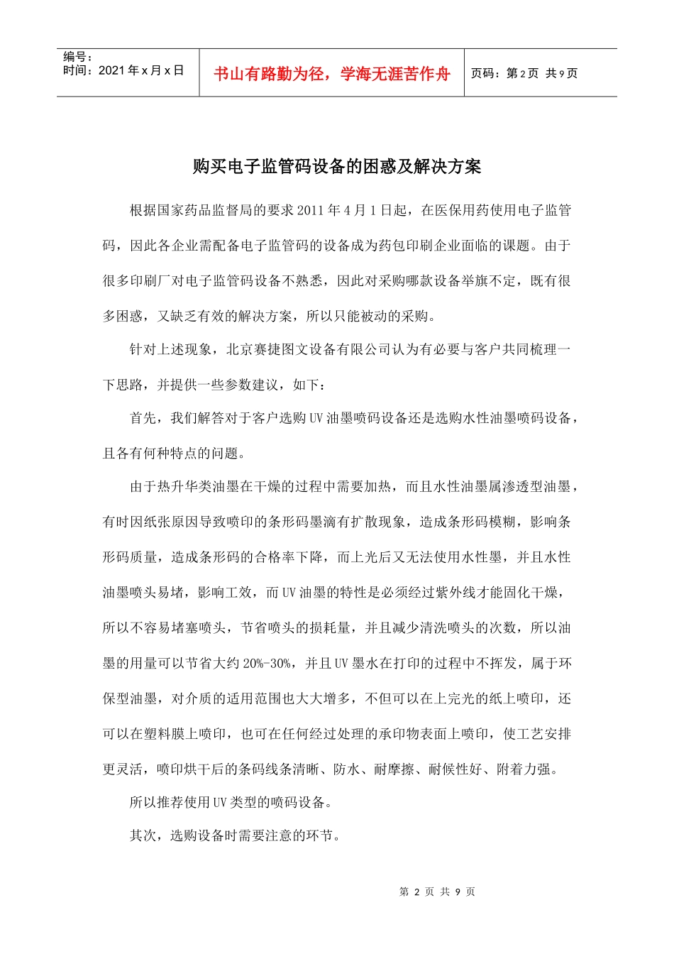 购买电子监管码设备的困惑与解决方案_第2页