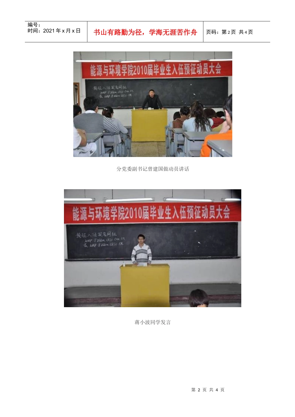 能源与环境学院举行XXXX届毕业生入伍预征动员大会DOC-_第2页