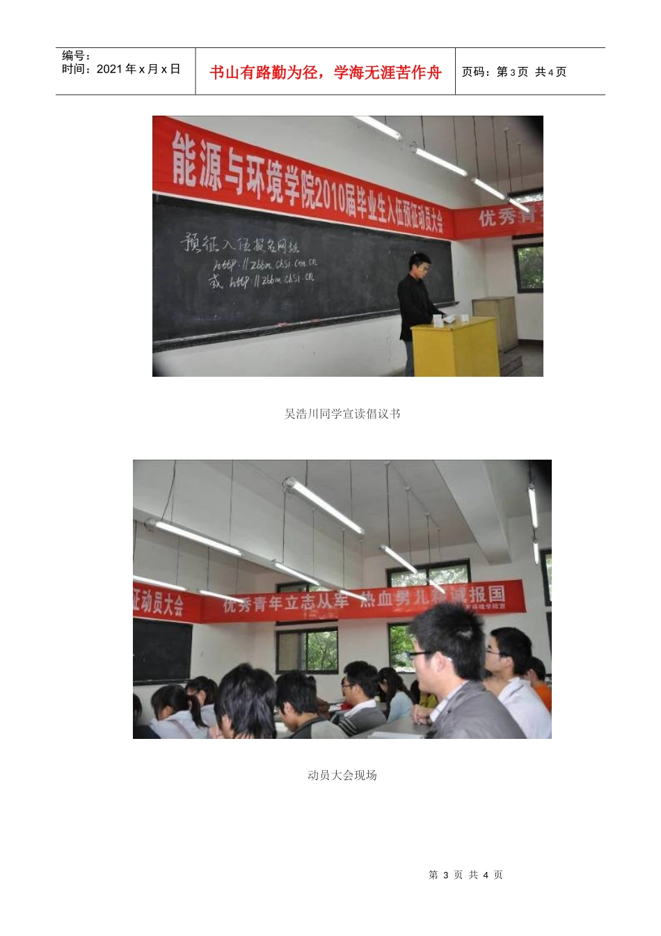 能源与环境学院举行XXXX届毕业生入伍预征动员大会DOC-_第3页