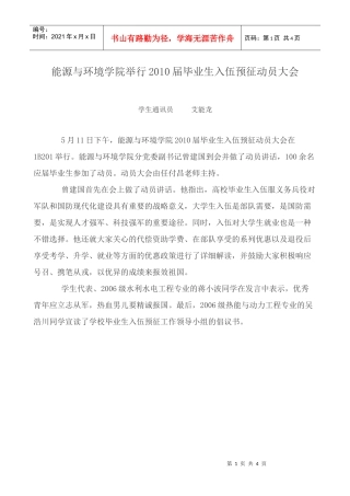 能源与环境学院举行XXXX届毕业生入伍预征动员大会DOC-