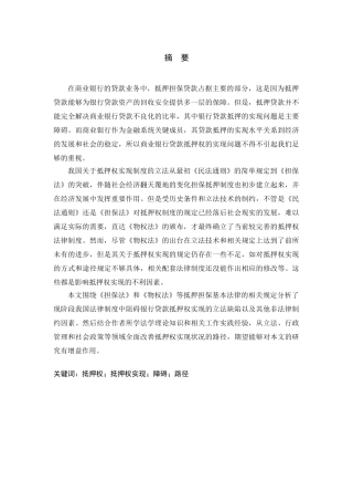 论商业银行贷款抵押权的实现