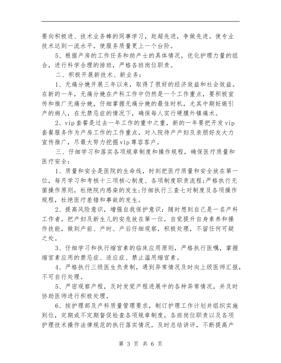 2024年爱婴医院工作计划样本_第3页