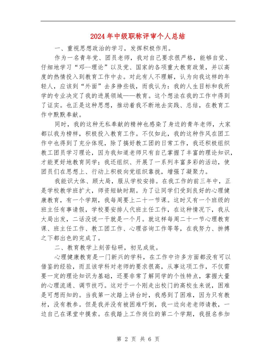 2024年中级职称评审个人总结_第2页