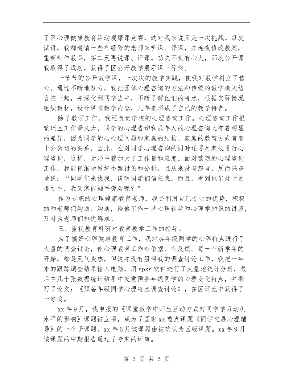 2024年中级职称评审个人总结_第3页