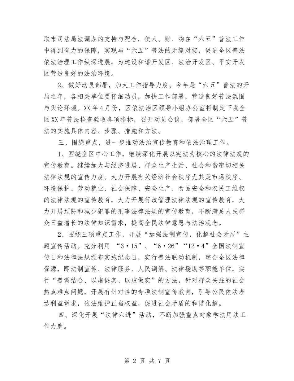 2024下半年六五普法工作计划与2024下半年共青团工作计划汇编_第2页