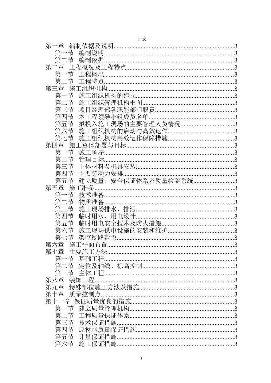 砖混结构施工方案(DOC63页)_第1页
