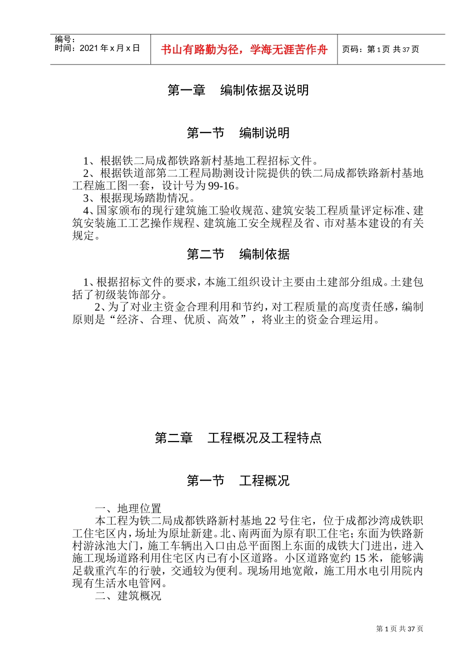 砖混结构施工方案(DOC63页)_第3页