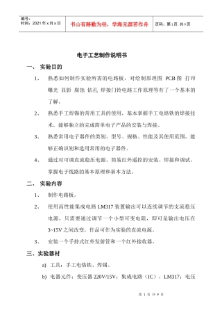 电子工艺制作TTL集成门电路逻辑功能测试